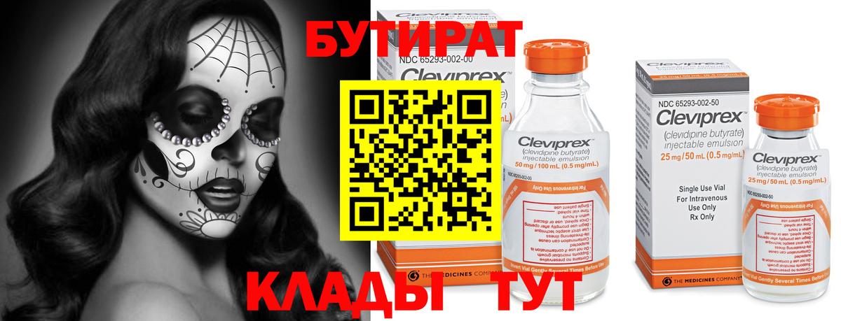 Бутират 1.4BDO Чита
