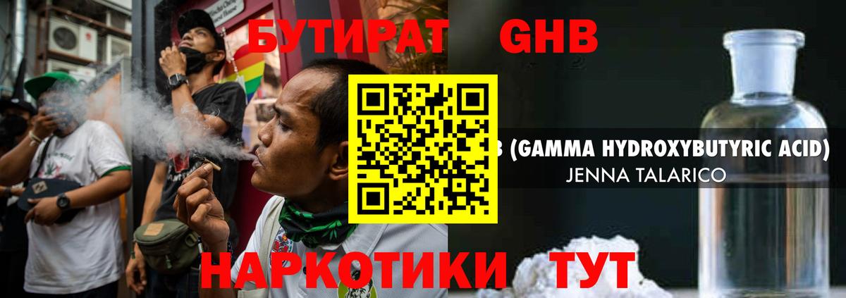 Бутират оксибутират  Вход с VPN  Бутират  Чита 