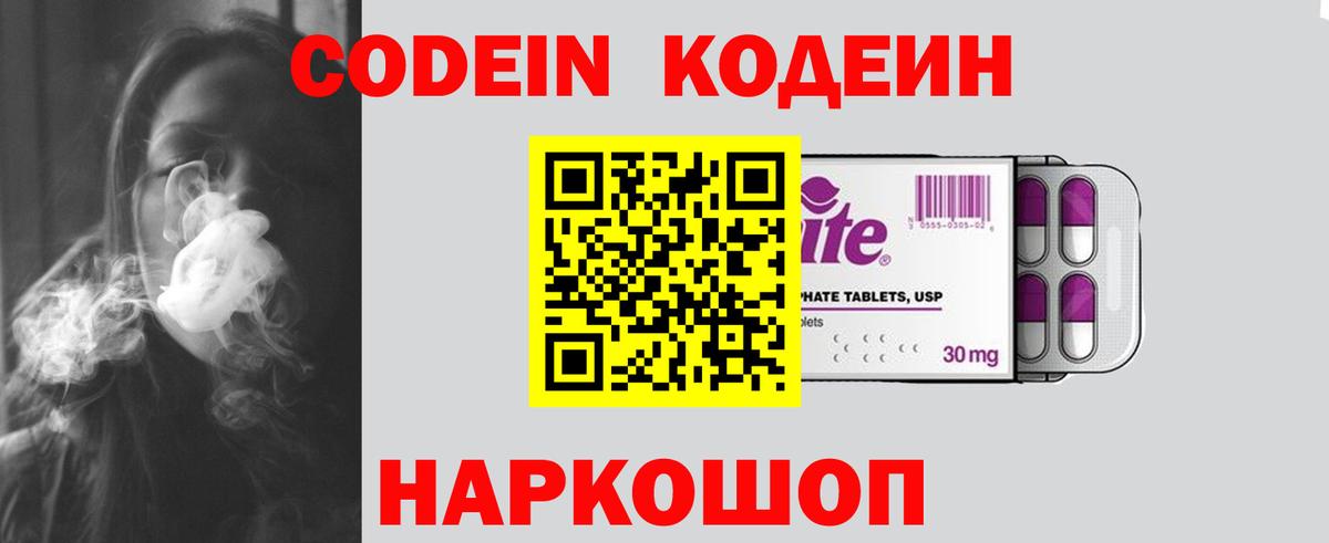 Кодеин напиток Lean (лин)  Кодеин Purple Drank  Вход с VPN  Чита 