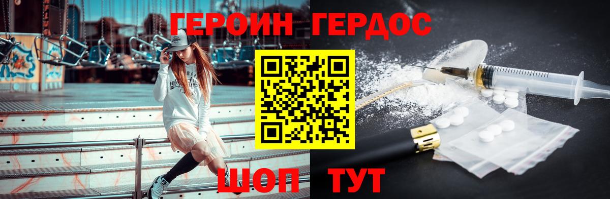 Героин Heroin Чита