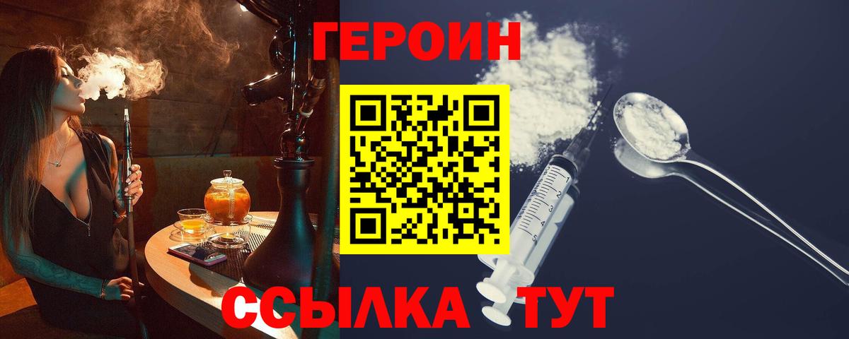 ГЕРОИН герыч  Вход с VPN  Чита 