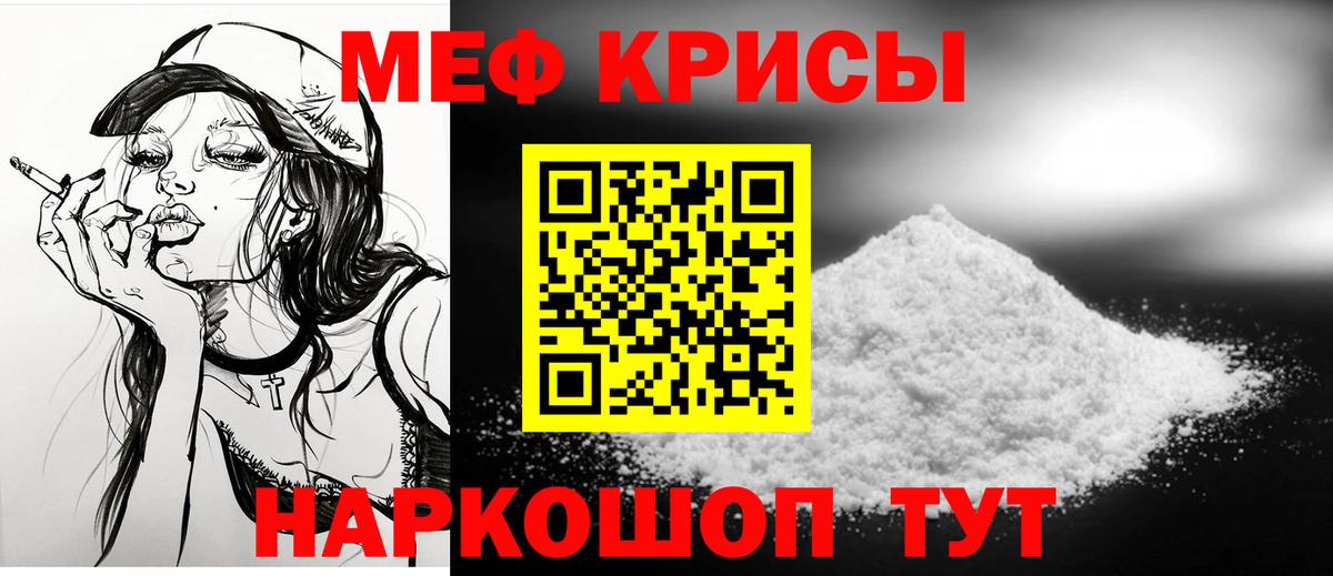 Меф мяу мяу  Чита